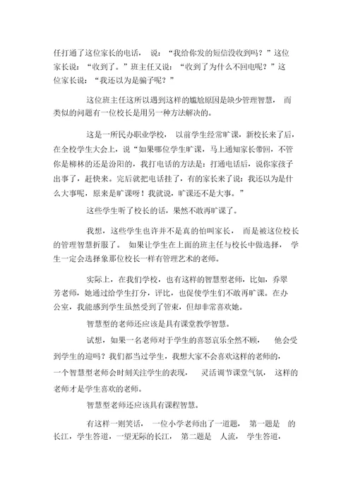 怎样做一名学生最喜欢的老师演讲稿