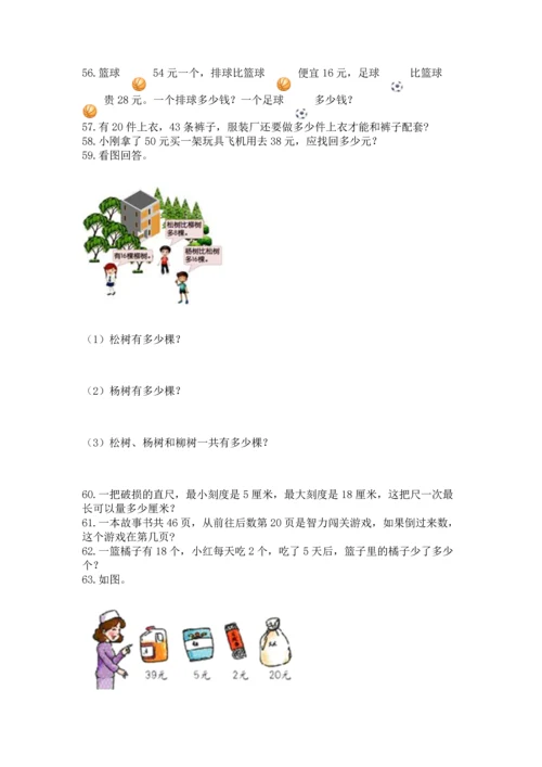 小学二年级上册数学应用题100道含答案（名师推荐）.docx