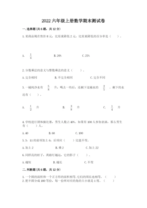 2022六年级上册数学期末测试卷及完整答案（夺冠系列）.docx
