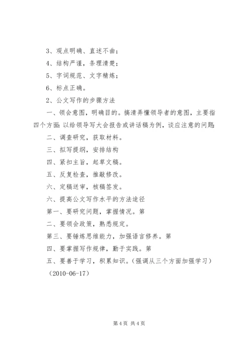 关于公文写作提纲(新) (4).docx