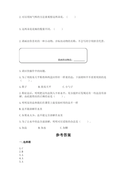 教科版一年级下册科学期末测试卷精品（历年真题）.docx