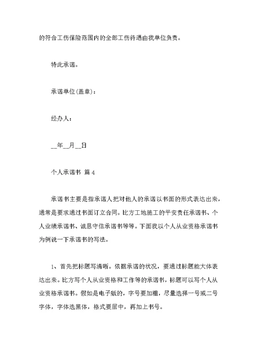 个人承诺书范本