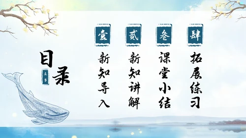 蓝色古风水墨北冥有鱼语文课堂教学课件PPT语文课件