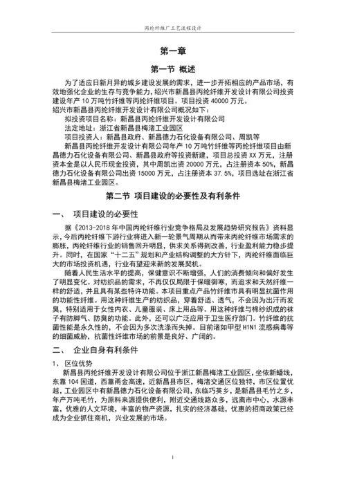 丙纶纤维厂工艺流程设计课程设计(论文).docx