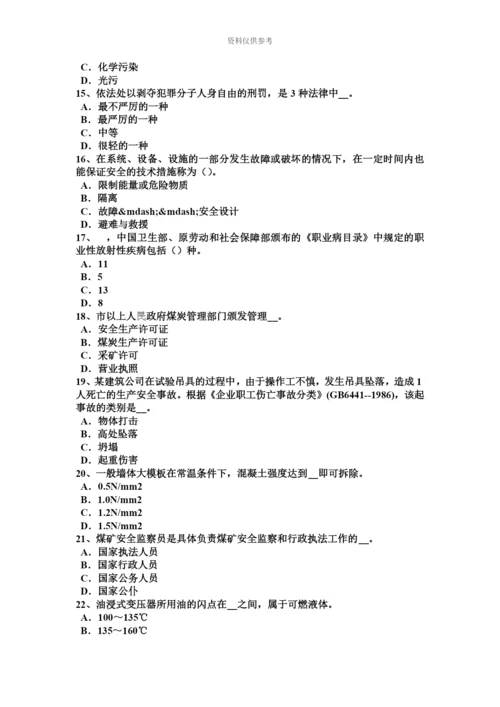 青海省安全工程师安全生产搭设双层防护棚考试试题.docx