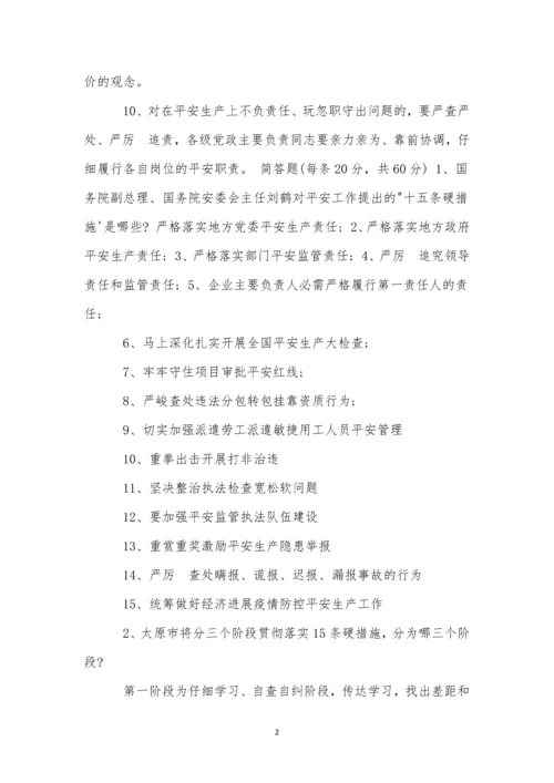 安全生产十五条重要措施试卷.docx