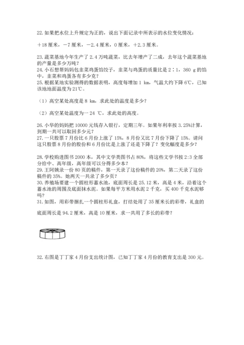 六年级小升初数学应用题50道附答案（考试直接用）.docx