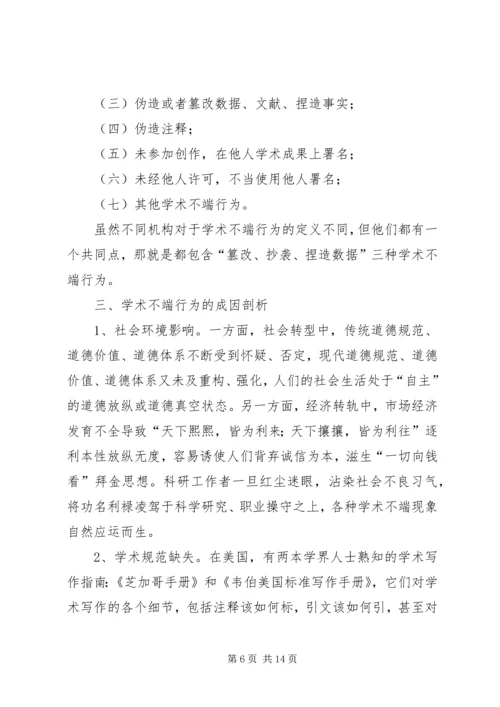 学习《科研诚信和学术规范》的认识与感想 (4).docx