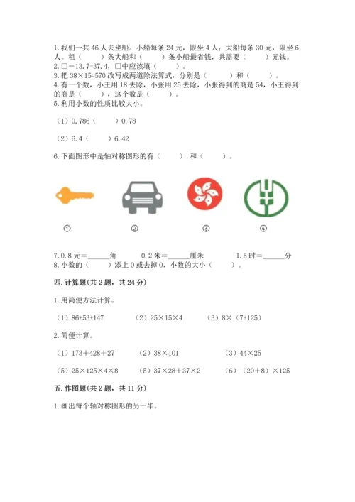 人教版四年级下册数学期末测试卷附答案（突破训练）.docx