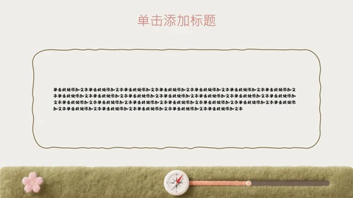 粉色毛毡儿童绘本活动策划PPT模板