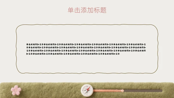 粉色毛毡儿童绘本活动策划PPT模板