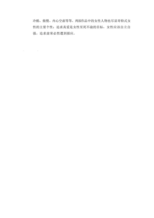 《简爱》与《呼啸山庄》异同