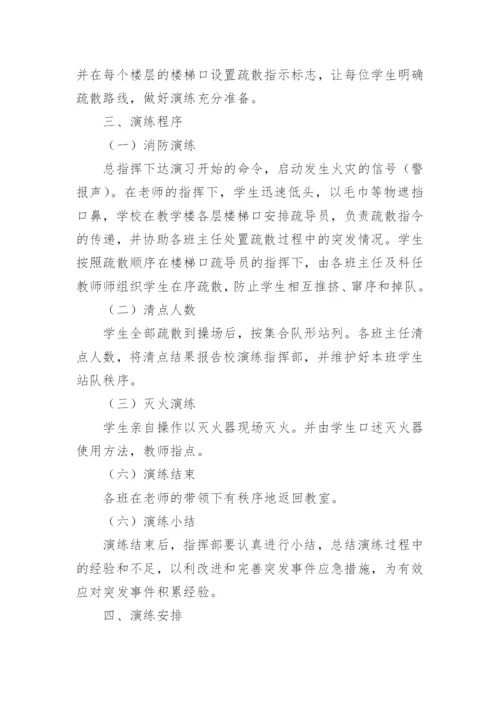 消防演练方案及流程.docx