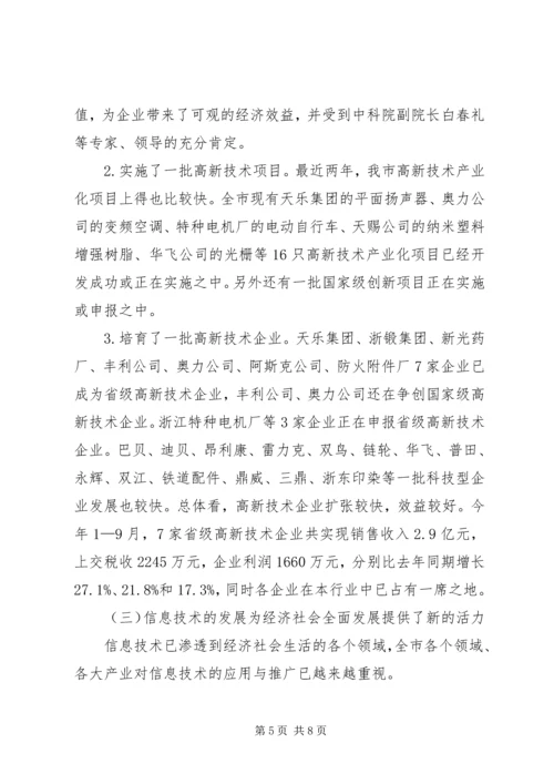 市长科技创新大会的讲话.docx