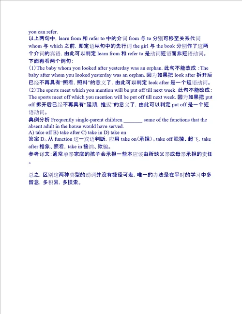 英语短语动词和动词短语能这样区分吗