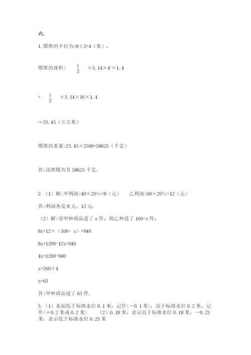 小学六年级升初中模拟试卷及参考答案（基础题）.docx