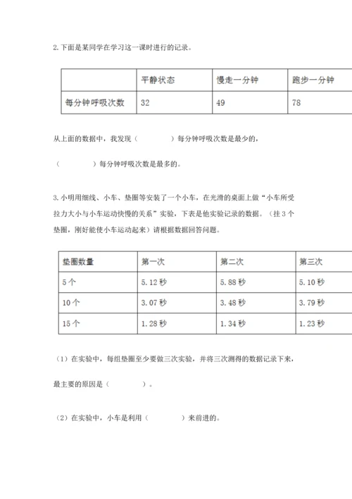 教科版科学四年级上册期末测试卷加答案解析.docx