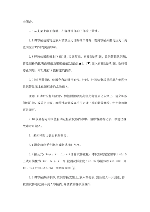 BYS温湿度控制仪使用专项说明书.docx