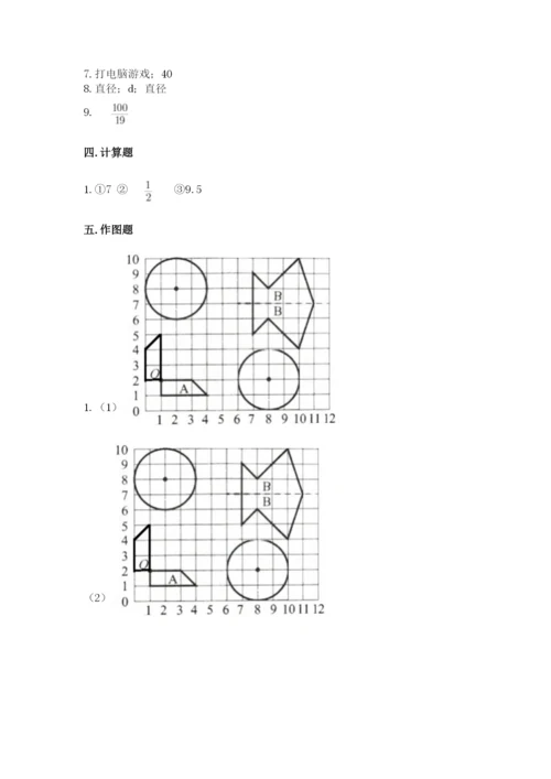人教版六年级上册数学期末测试卷及答案【考点梳理】.docx