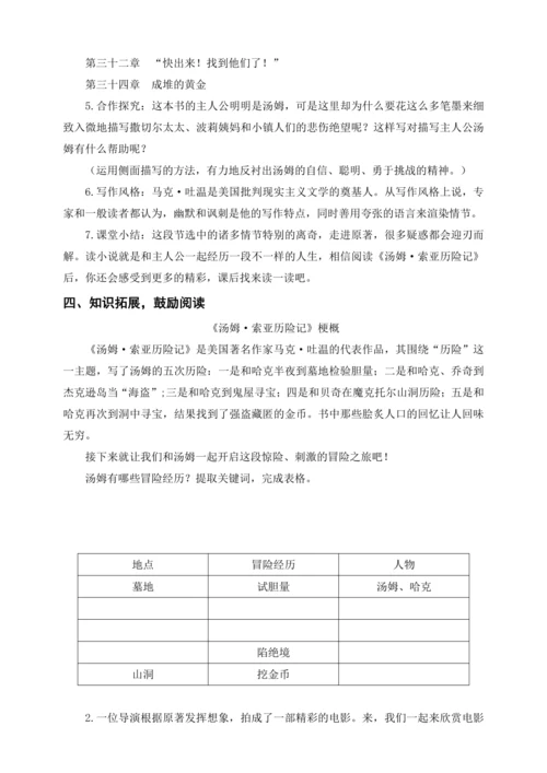 统编版六下7汤姆·索亚历险记（节选）（教案及教学反思）