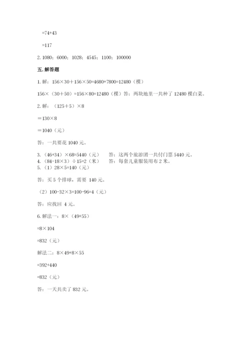 小学四年级下册数学期中测试卷精品【历年真题】.docx