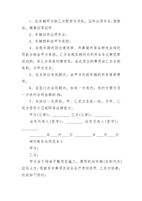 2022年神州最新租车合同范本3篇.docx