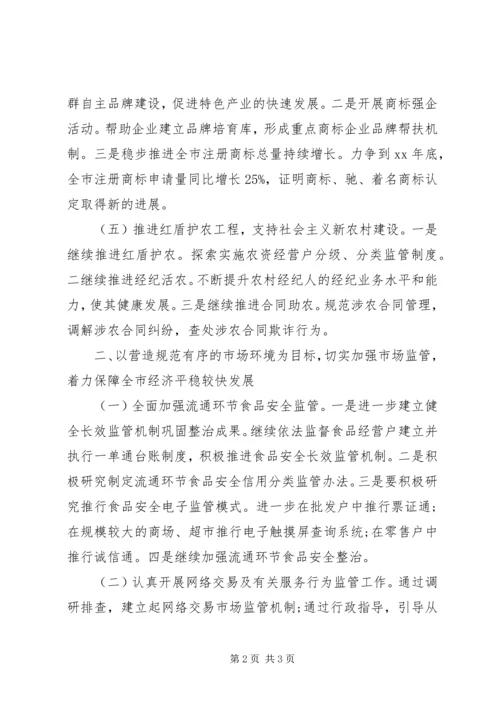 最新20XX年工商行政工作计划范文参考 (2).docx