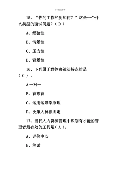 二级人力资源管理师真题模拟模拟2含答案.docx