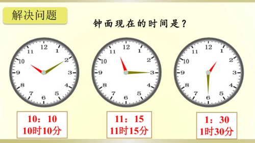 9.总复习（第7单元 认识时间 知识梳理）课件（共22张PPT）-二年级上册数学人教版