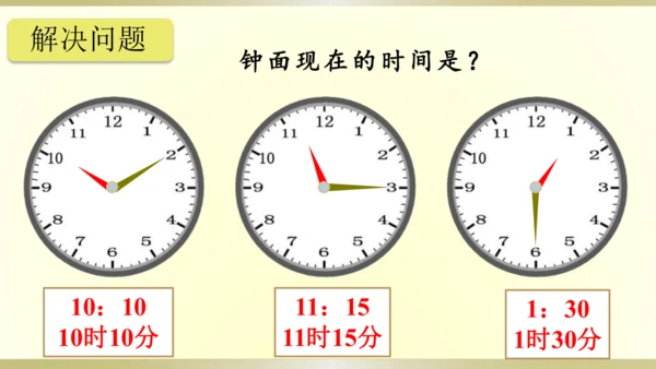9.总复习（第7单元 认识时间 知识梳理）课件（共22张PPT）-二年级上册数学人教版