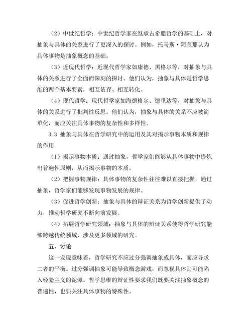 抽象与具体：在哲学思维中的辩证关系