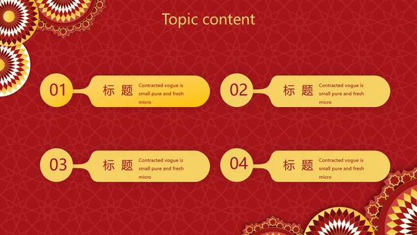 红色传统喜庆工作总结汇报动态PPT