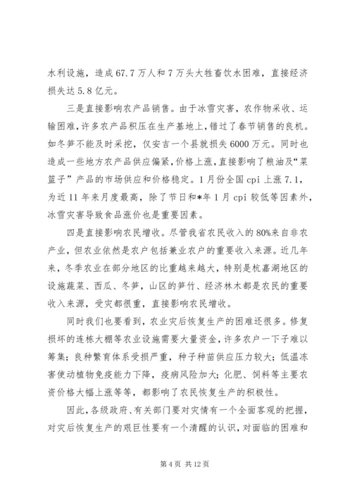 农业灾后重建和春耕生产电视电话会议讲话.docx