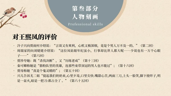 红楼梦黛玉进贾府文章解读课件PPT模板