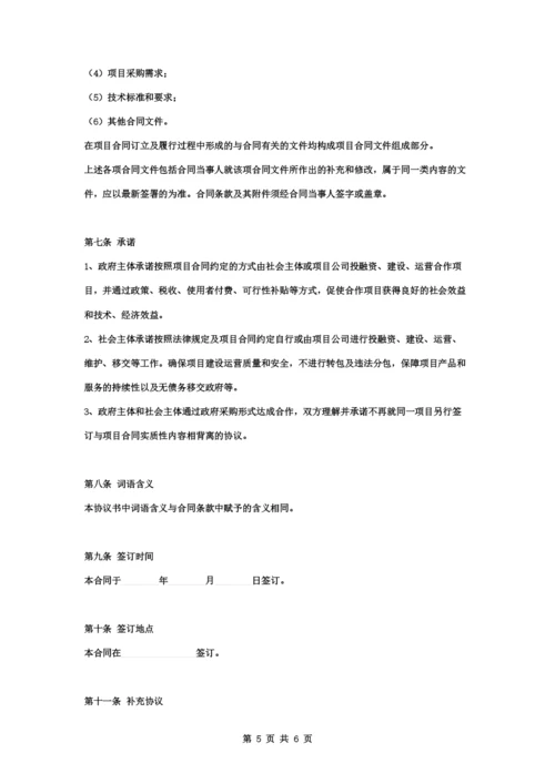 人民医院建设PPP项目合同协议书范本.docx