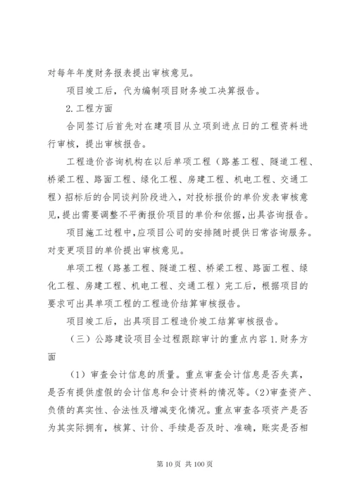 工程跟踪审计实施方案.docx