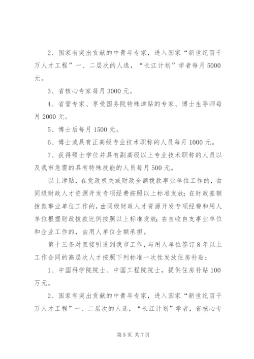 市引进高层次人才制度.docx