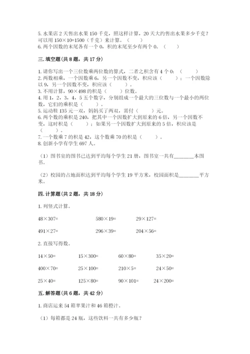 冀教版四年级下册数学第三单元 三位数乘以两位数 测试卷【培优b卷】.docx