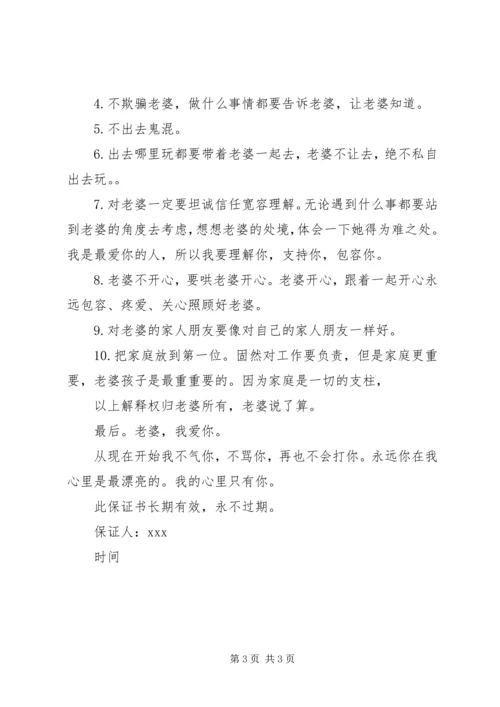 保证不吵的保证书 (2).docx