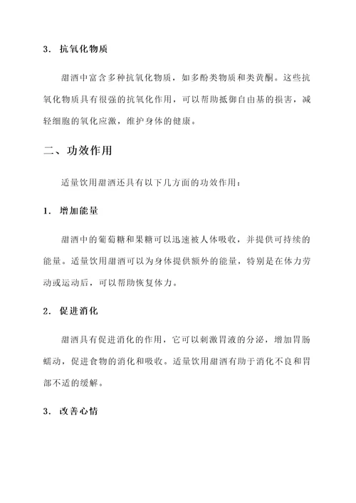 甜酒的营养与功效作用