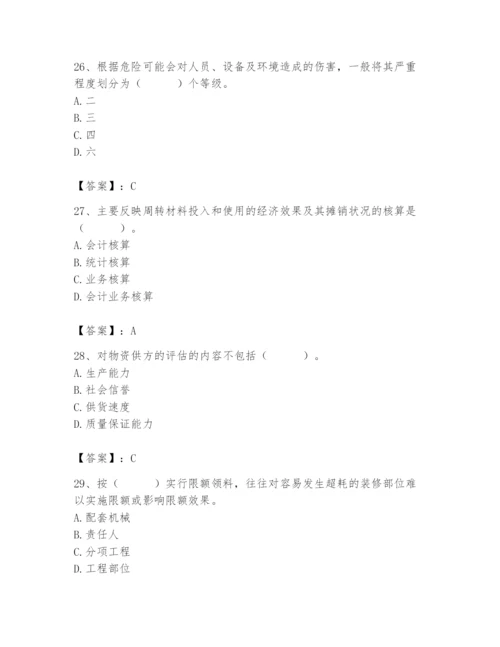 2024年材料员之材料员专业管理实务题库【必考】.docx