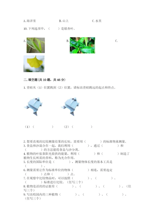 教科版一年级上册科学期末测试卷【预热题】.docx