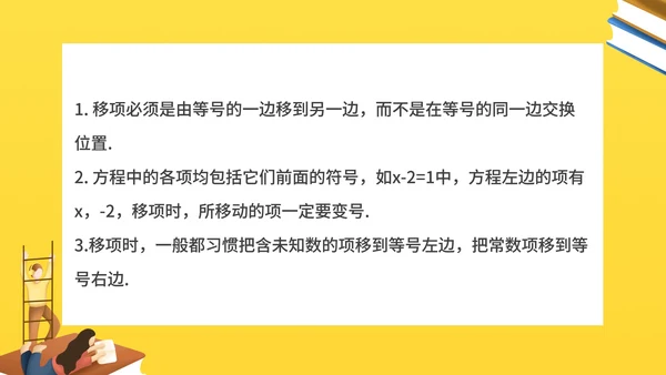 黄色插画风数学初一课件合并同类项PPT模板