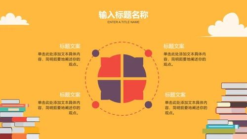 卡通扁平读书分享会教育教学课件PPT模板