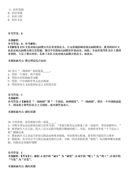 2021年03月2021福建延平区事业单位紧缺急需专业工作人员招聘拟聘用模拟卷第18期附答案带详解