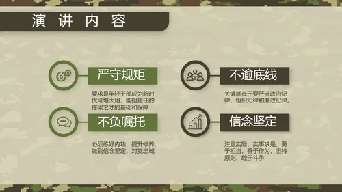 迷彩风八一军事部队军人述职报告动态PPT模板