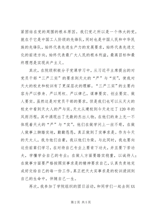 第一季度思想汇报 (3).docx