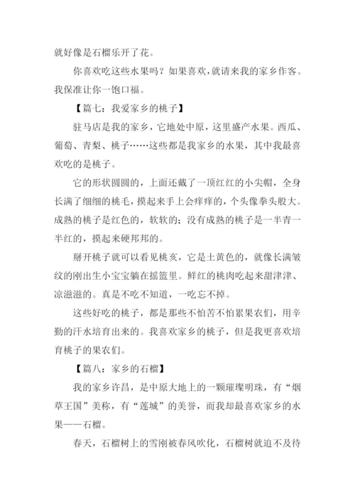 家乡的水果作文.docx