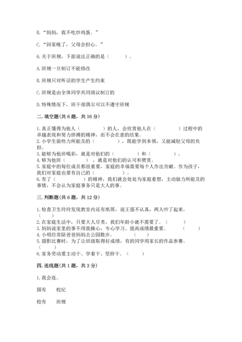 部编版道德与法治四年级上册期中测试卷附完整答案【考点梳理】.docx