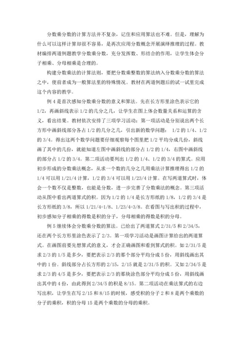 分数乘法教案集锦六篇.docx